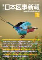 日本医事新報 4611 表紙