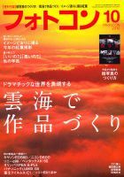 フォトコン 10月号 (発売日2012年09月20日) 表紙