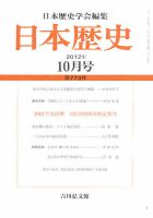 日本歴史 10月号 表紙