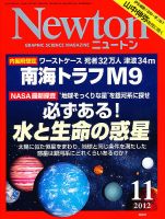 Newton（ニュートン） 2012年11月号 表紙