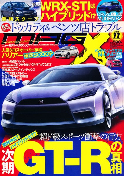 ニューモデルマガジンX 2012年11月号 (発売日2012年09月26日) 表紙