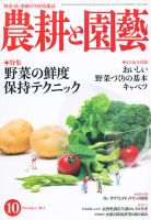 農耕と園芸 10月号 (発売日2012年09月22日) 表紙