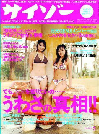サイゾー 05 (発売日2005年04月18日) 表紙