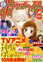 花とゆめ 10/5号 表紙