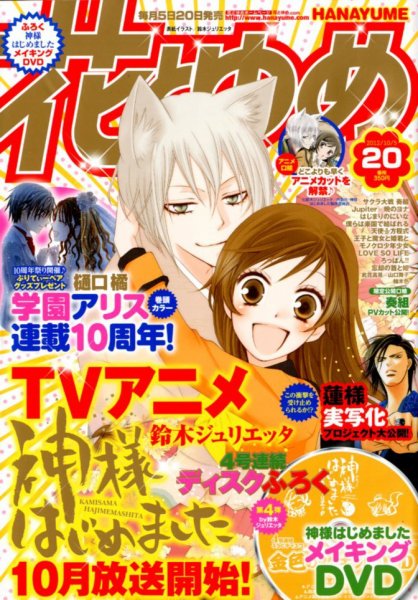 花とゆめ 10/5号 (発売日2012年09月20日) 表紙