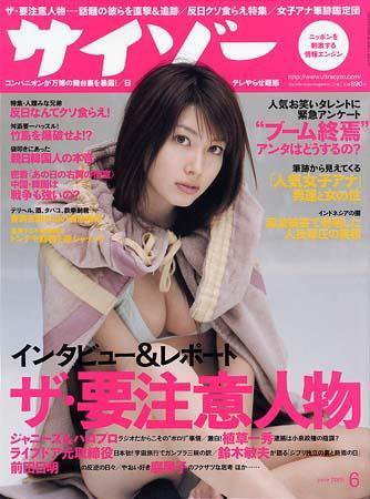 サイゾー 06 (発売日2005年05月18日) 表紙