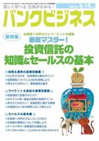 バンクビジネス 9月15日号 表紙
