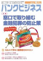 バンクビジネス 10月1日号 表紙