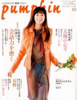 Pumpkin（パンプキン） 10月号 表紙