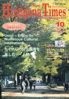 ひらがなタイムズ（HIRAGANA TIMES） 10月号 表紙