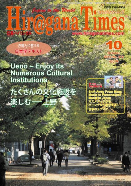 ひらがなタイムズ（HIRAGANA TIMES） 10月号 (発売日2012年09月20日) 表紙