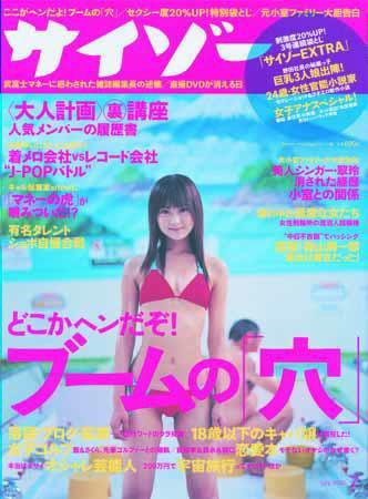 サイゾー 07 (発売日2005年06月18日) 表紙
