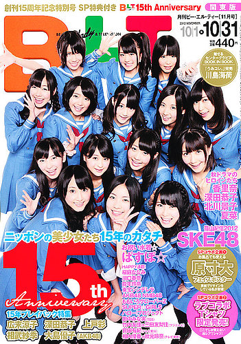 B.L.T.（ビーエルティー） 11月号 (発売日2012年09月24日