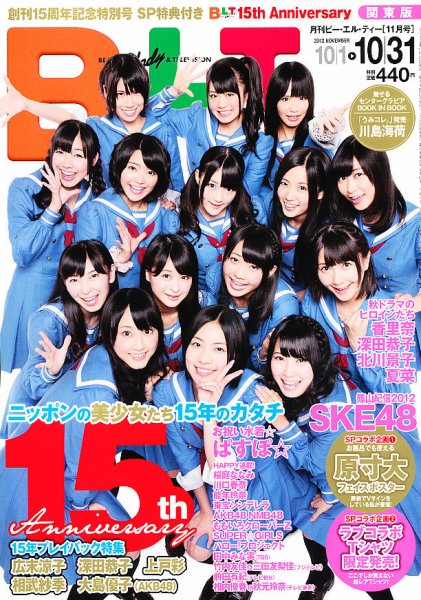 B.L.T.（ビーエルティー） 11月号 (発売日2012年09月24日) 表紙