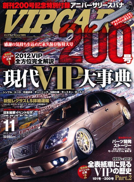 VIPCAR (ビップカー) 11月号 (発売日2012年09月26日) | 雑誌/定期購読