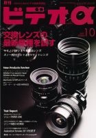 ビデオα 10月号 (発売日2012年09月22日) 表紙