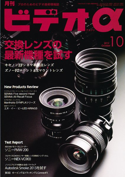 ビデオα 10月号 (発売日2012年09月22日) 表紙