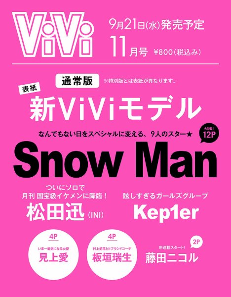 ViVi(ヴィヴィ） 11月号 (発売日2012年09月22日) 表紙