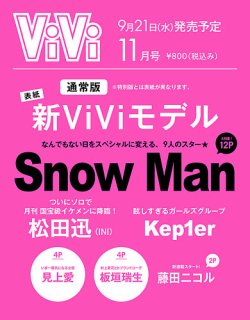 ViVi(ヴィヴィ） 11月号 (発売日2012年09月22日) | 雑誌/定期 ...