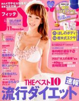 FYTTE（フィッテ） 11月号 (発売日2012年09月22日) 表紙