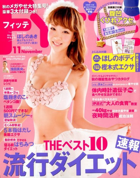 FYTTE（フィッテ） 11月号 (発売日2012年09月22日) 表紙