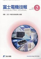 富士電機技報 9月号 (発売日2012年09月29日) 表紙