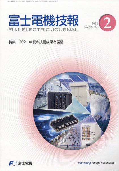 富士電機技報 9月号 (発売日2012年09月29日) 表紙