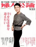 婦人公論 9/22号 表紙