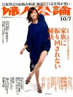 婦人公論 10/7号 表紙