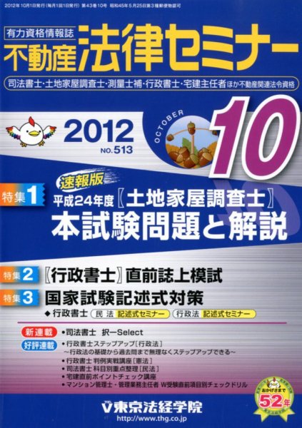 不動産法律セミナー 2012年10月号 (発売日2012年09月20日) 表紙