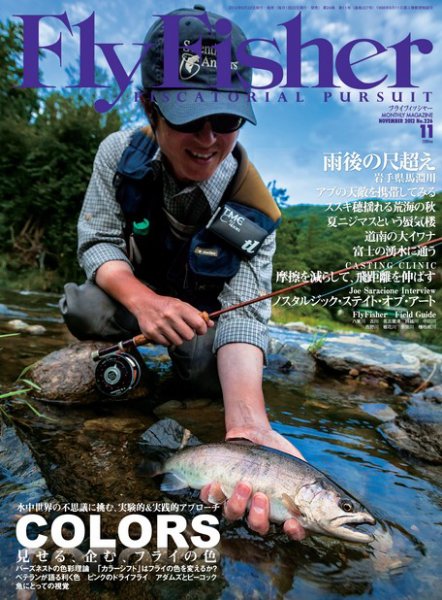 FLY FISHER（フライフィッシャー） 2012年09月22日発売号 表紙