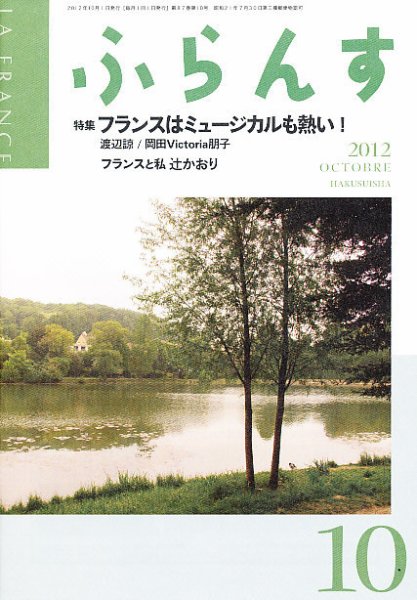 ふらんす 10月号 (発売日2012年09月22日) 表紙