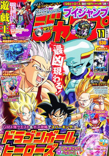Vジャンプ 11月号 (発売日2012年09月21日) | 雑誌/定期購読の予約はFujisan