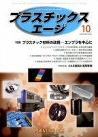 プラスチックスエージ 10月号 (発売日2012年09月21日) 表紙