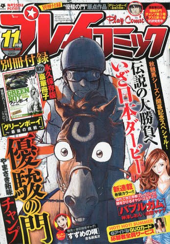 プレイコミック 11月号 (発売日2012年09月25日) 表紙