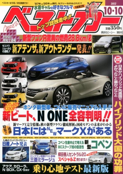 ベストカー 10/10号 (発売日2012年09月10日) 表紙