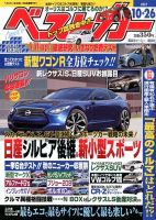 ベストカー 10/26号 表紙