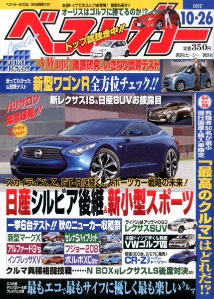 ベストカー 10/26号 (発売日2012年09月26日) 表紙