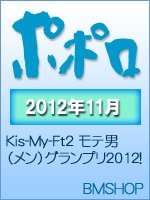 ポポロ 11月号 (発売日2012年09月22日) 表紙