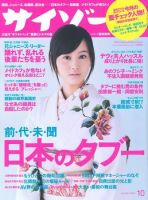 サイゾー 10 表紙