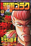 別冊漫画ゴラク 11月号 (発売日2012年09月25日) 表紙