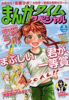 まんがタイムスペシャル 11月号 (発売日2012年09月22日) 表紙