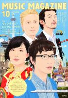 MUSIC MAGAZINE（ミュージック・マガジン） 10月号 表紙