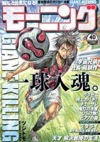 モーニング 9/13号 表紙