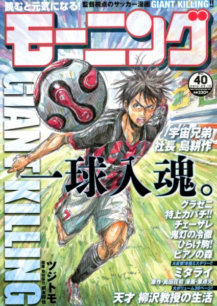 モーニング 9/13号 (発売日2012年08月30日) 表紙