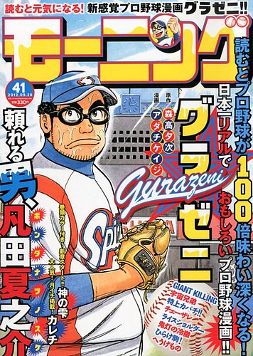 モーニング 9/20号 (発売日2012年09月06日) | 雑誌/定期購読の予約は