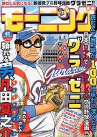 モーニング 9/20号 表紙