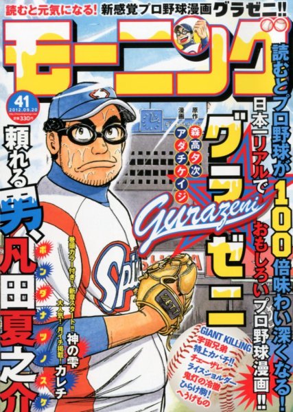モーニング 9/20号 (発売日2012年09月06日) 表紙