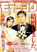モーニング 9/27号 表紙