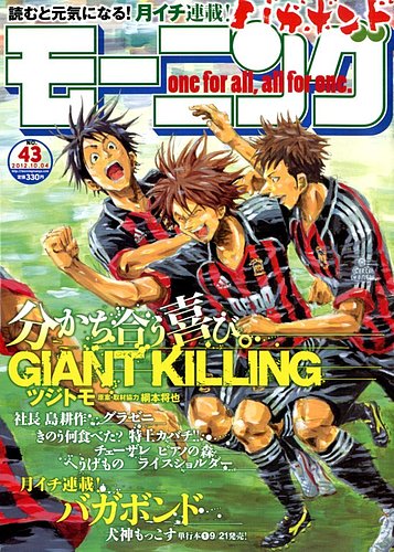 モーニング 10/4号 (発売日2012年09月20日) | 雑誌/定期購読の予約はFujisan